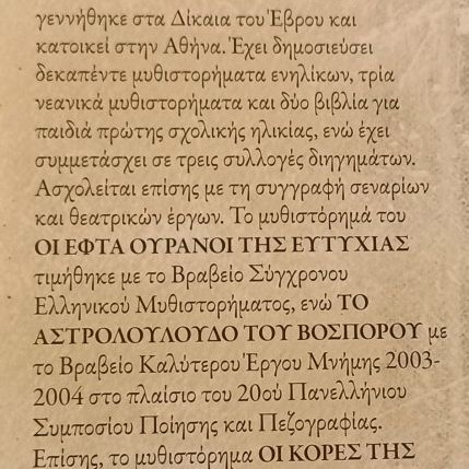 The Daughters of Oblivion used book by Thodoris Papatheodorou