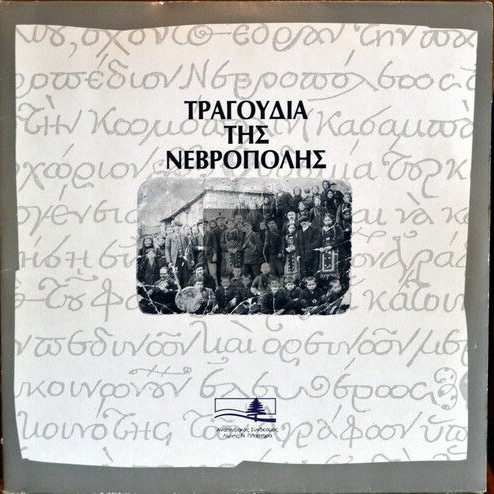 Songs of Nevropolis vinyl record used, laiko
