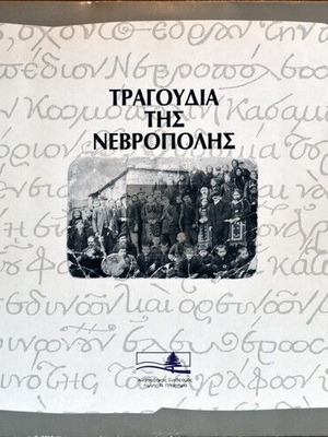 Songs of Nevropolis vinyl record used, laiko