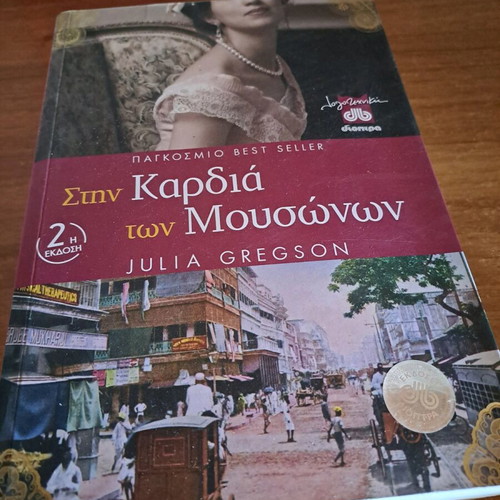 In the Heart of the Monsoons used book