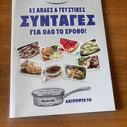Philadelphia Cookbook like new, 52 simple and tasty recipes