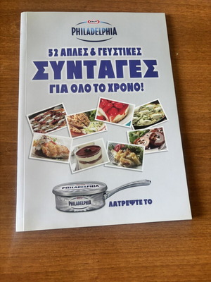 Philadelphia Cookbook like new, 52 simple and tasty recipes