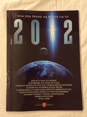 Βιβλίο Όλα όσα πρέπει να ξέρετε για το 2012