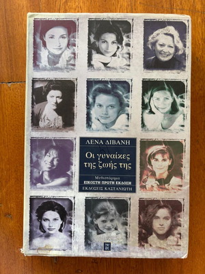 Book The Women of Her Life used, Lena Divani
