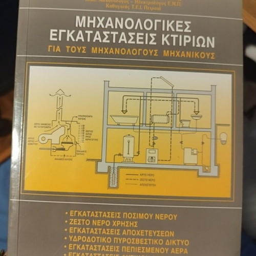 Mechanical Installations of Buildings academic book like new