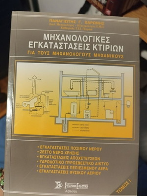 Mechanical Installations of Buildings academic book like new