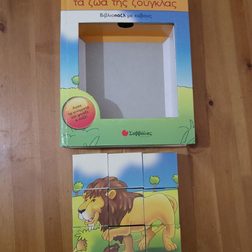 Educational book-puzzle with cubes 'Jungle Animals', Savvalas editions