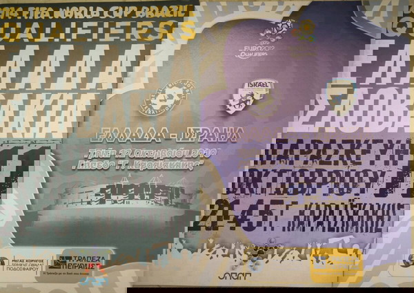 4 προγράμματα Εθνικής Ελλάδας