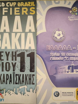 Προγράμματα αγώνων της Εθνικής Ελλάδας μεταχειρισμένα, πακέτο 4