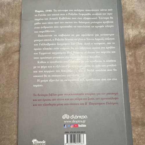 Anthropoi Apo Stachti by Paschalia Travlou, like new