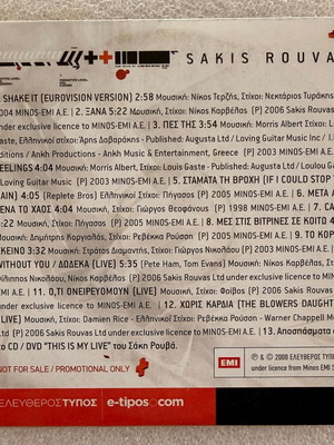 Σάκης Ρουβάς Μοναδικές ερμηνείες CD, ποπ