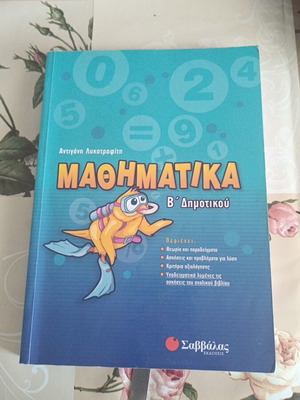Mathematics B' Primary School textbook like new