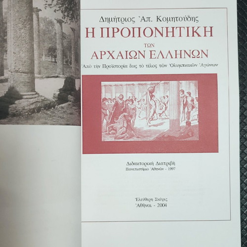 The Training of the Ancient Greeks book, Greek