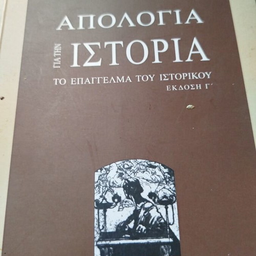Apologia for History like new
