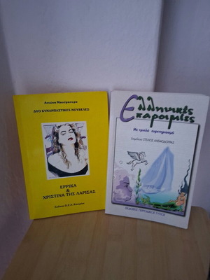 Books used with Greek proverbs and novellas, set of 2