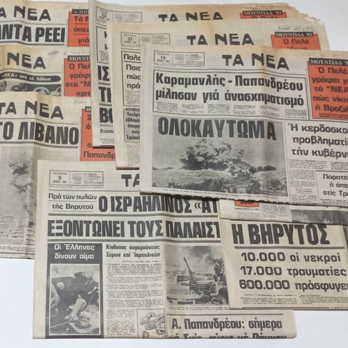 Ta Nea newspapers used, 9 issues Israel-Palestine conflict June 1981
