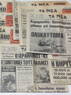 Ta Nea newspapers used, 9 issues Israel-Palestine conflict June 1981