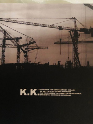 Performance program tribute to Konstantinos Kavafis 2010 new