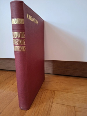 The History of Russian Literature book like new