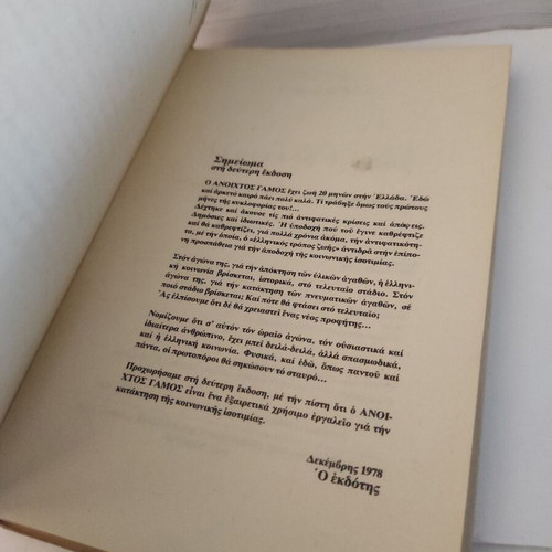Open Marriage book used, psychology genre