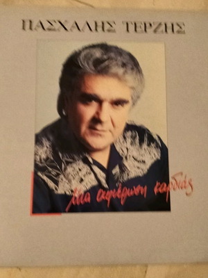 Vinyl Paschalis Terzis Mia Afierosi Kardia like new
