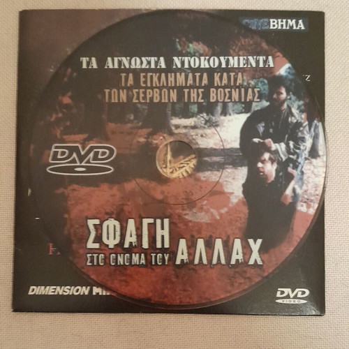 Bosnia War Documentary DVD used with Greek subtitles