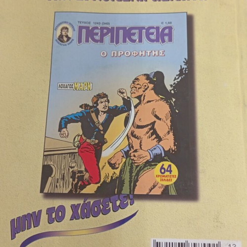 Peripeteia 1242 comic like new, Greek language