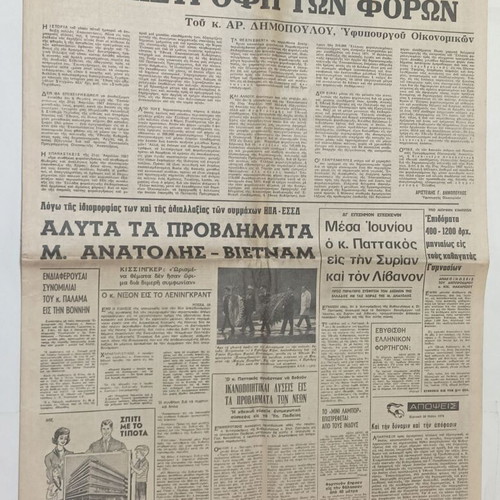 Nea Politeia newspaper 4 issues 1971-72
