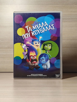 Disney Pixar Inside Out DVD σαν καινούργιο, μεταγλωττισμένο με ελληνικούς υπότιτλους