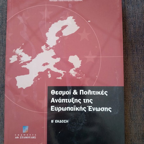 Institutions and Development Policies of the European Union like new