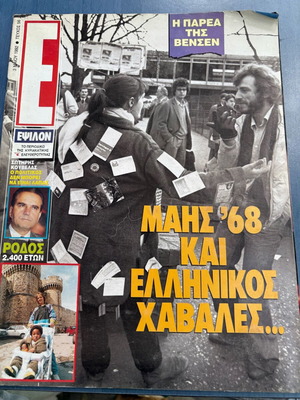 Epsilon magazine like new