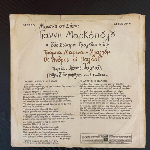 Giannis Markopoulos Tromba Marina 45rpm record like new, entechno