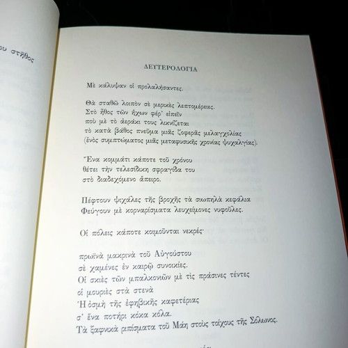 Poetry Collection "To Foteino Parathyro" like new, Greek