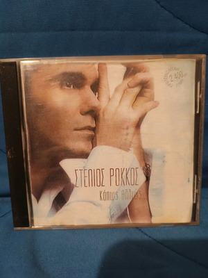 Stelios Rokkos Kalos Allios CD used