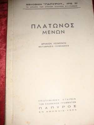 Πλάτωνος Μένων μεταχειρισμένο, αρχαίο κείμενο με μετάφραση και σημειώσεις