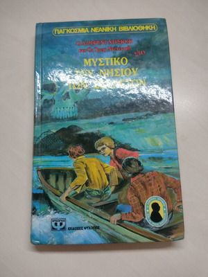 Mystiko tou Nisiou ton Skeleton book by Oi Treis Ntekteiv