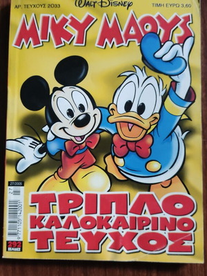 Μίκυ Μάους κόμικ τεύχος 2033