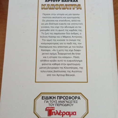 Cleopatra by Arthur Weigall biography like new