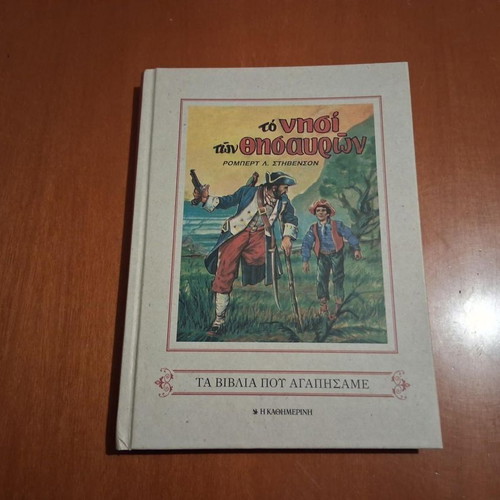 Treasure Island by Robert Stevenson hardcover book like new