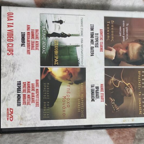 Ta Album Tis Chronias DVD like new, entechno genre