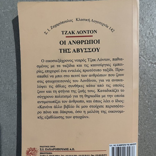 The People of the Abyss by Jack London book like new, Greek