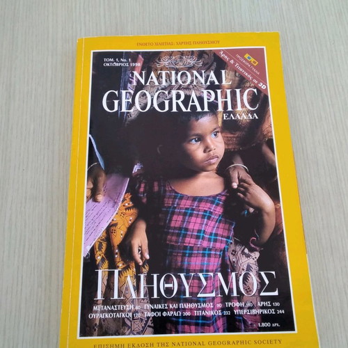 National Geographic volume 1 issue 1 1998 used