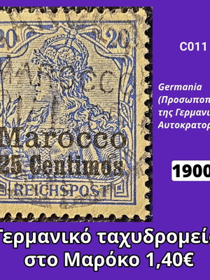 Γερμανικό γραμματόσημο Ράιχ στο Μαρόκο, 20 centimes του 1900