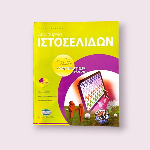 Nick Vandome Website Creation book used