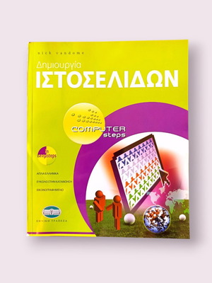 Nick Vandome Website Creation book used
