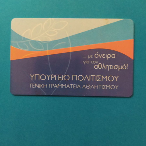 Phone card 2005 International Year of Physical Education and Sport used