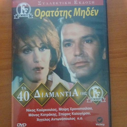 DVD with Greek movies like new, dubbed