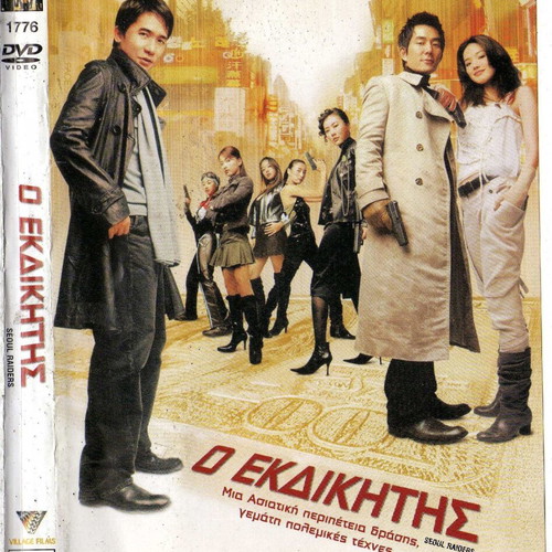 Seoul Raiders DVD, δράσης κωμωδία δράμα με υπότιτλους