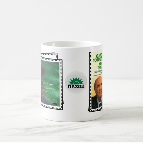 Andreas Papandreou PASOK Allagi 1981 mug new, 330 ml