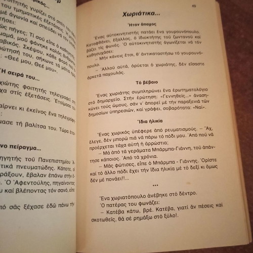 Book Greek Humor with Yellowed Pages